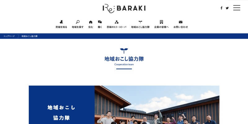 地域おこし協力隊｜Re-BARAKI