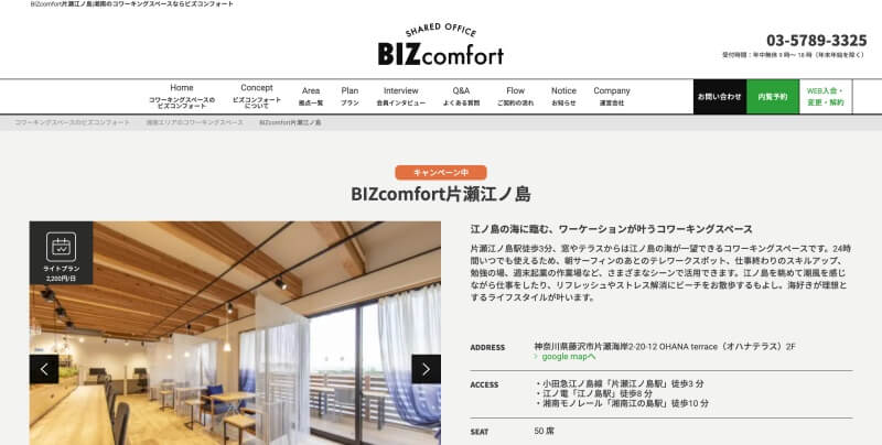 BIZcomfort片瀬江ノ島