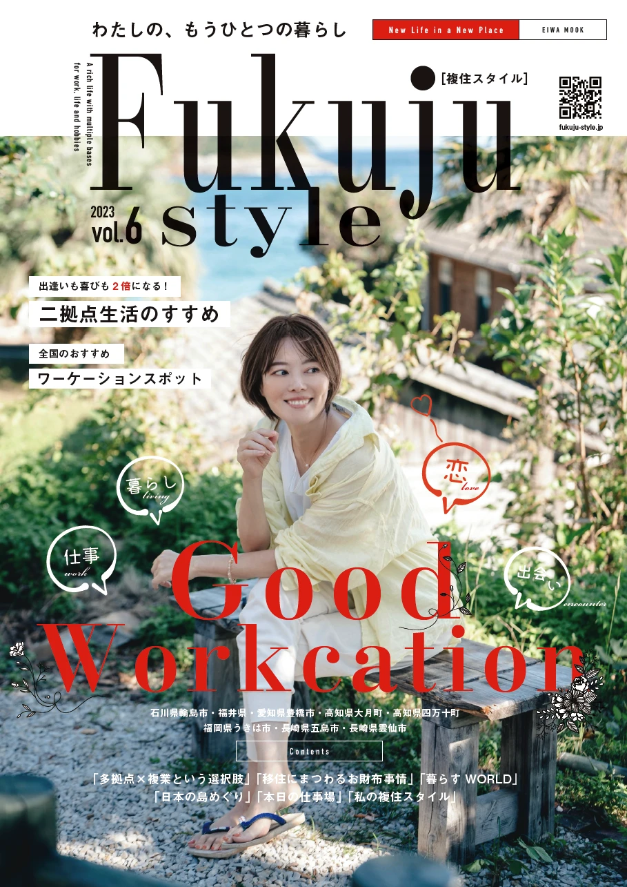 Fukuju Style [複住スタイル] vol.6