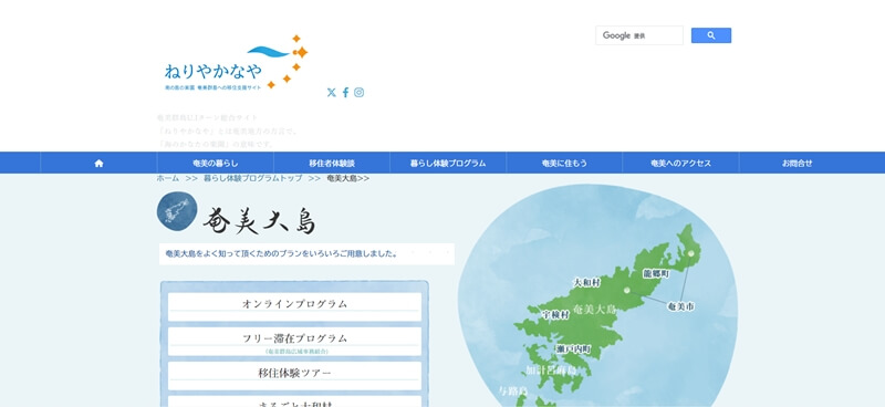 ねりやかなや｜奄美群島への移住支援サイト