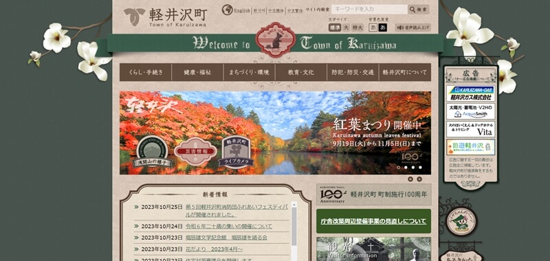 長野県軽井沢町公式ホームページ