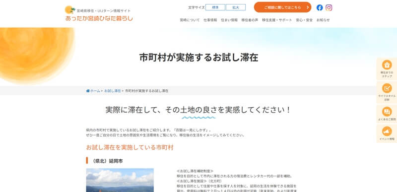 宮崎県移住・UIJターン情報サイト「あったか宮崎ひなた暮らし」