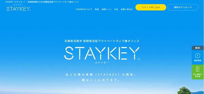 STAYKEY（ステイキー）