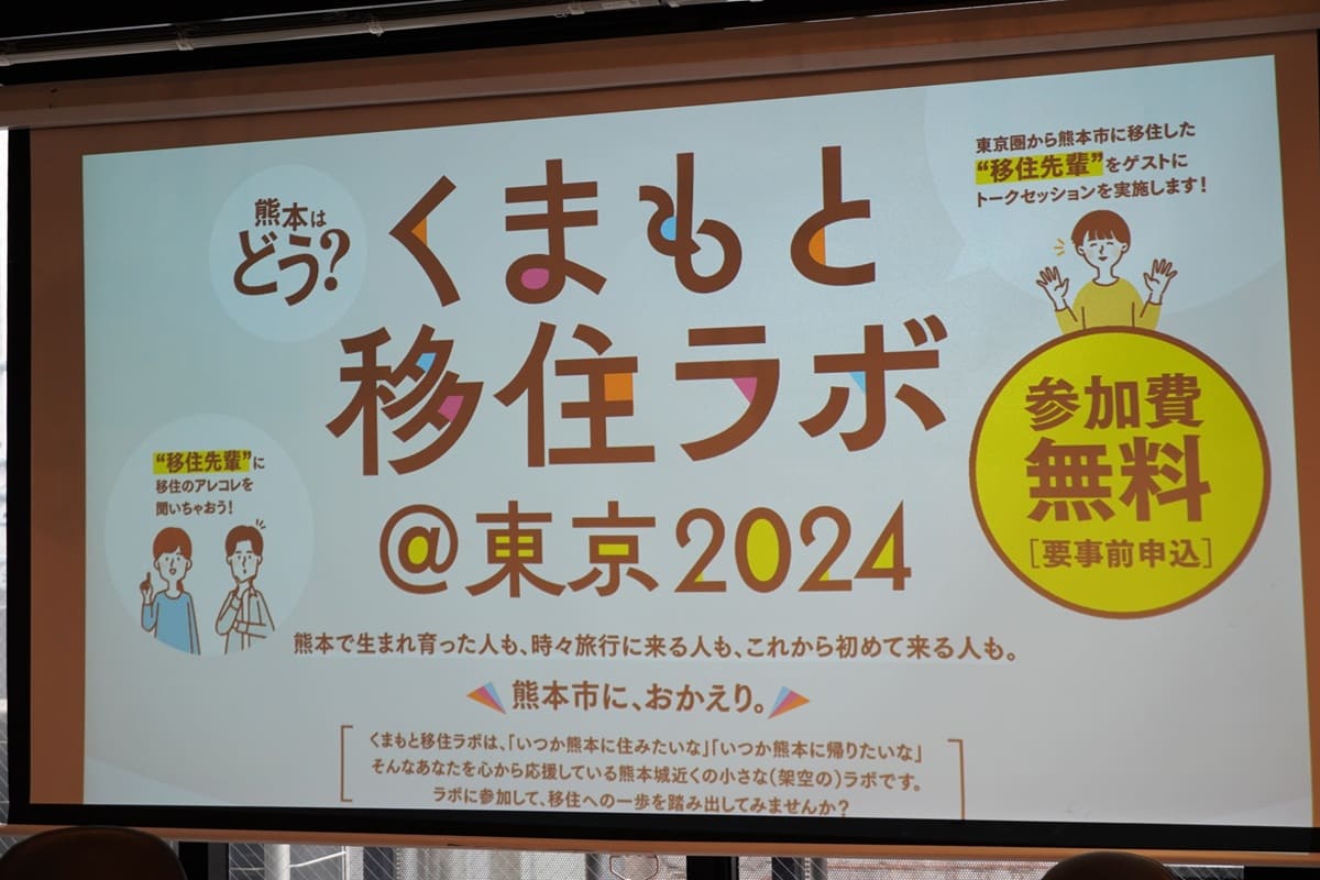 熊本移住者の体験談！「くまもと移住ラボ＠東京2024」“移住女子編”レポート