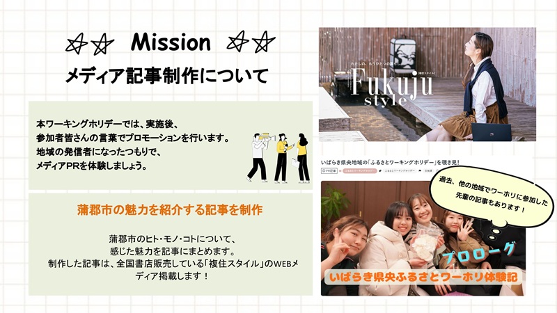 蒲郡市、ワーキングホリデー、メディア記事制作について