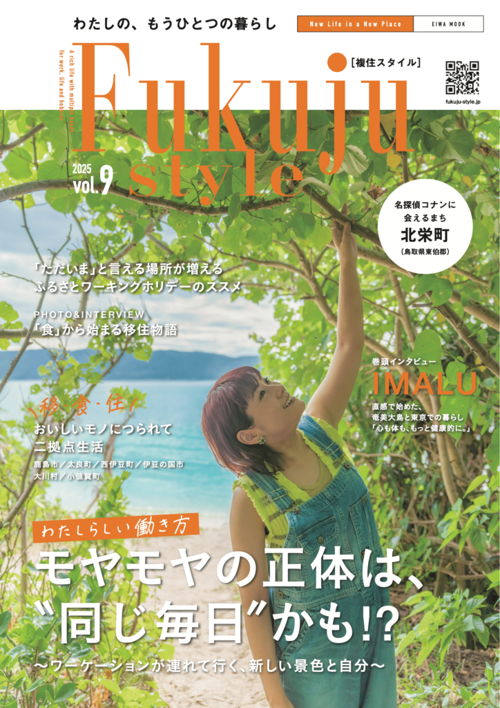[複住スタイル] Vol.9の表紙