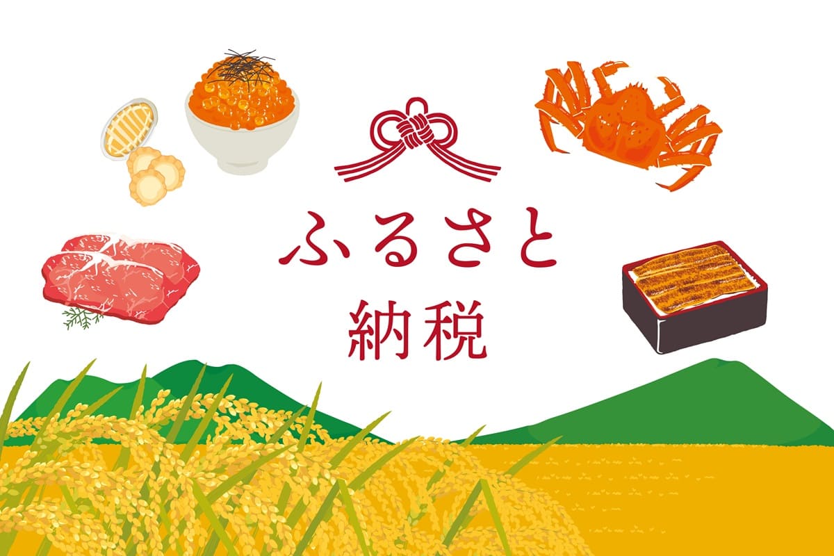 ふるさと納税のワンストップ特例制度とは？失敗しないためのポイントを解説