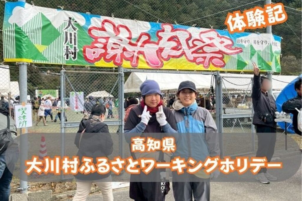 日本で2番目に人口が少ない村「高知県 大川村」のふるさとワーキングホリデー体験記！