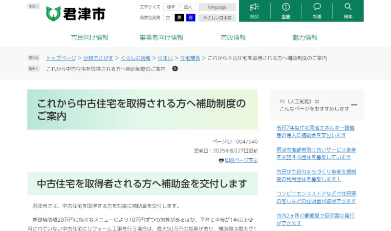 君津市（きみつし）