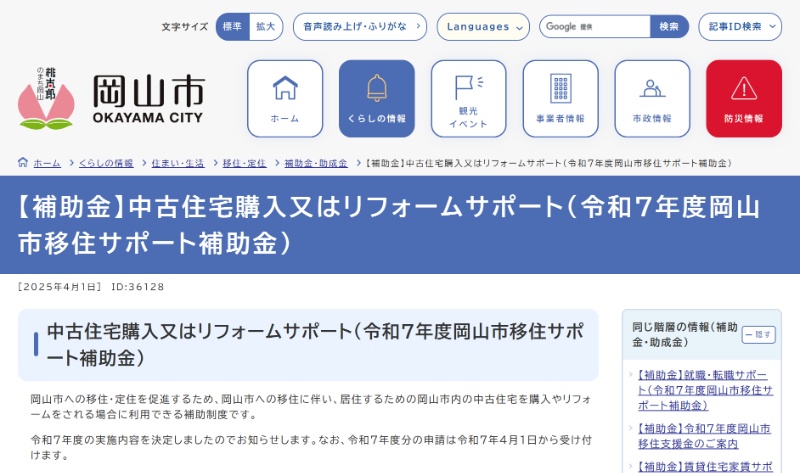 岡山市（おかやまし）