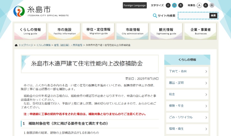 糸島市（いとしまし）