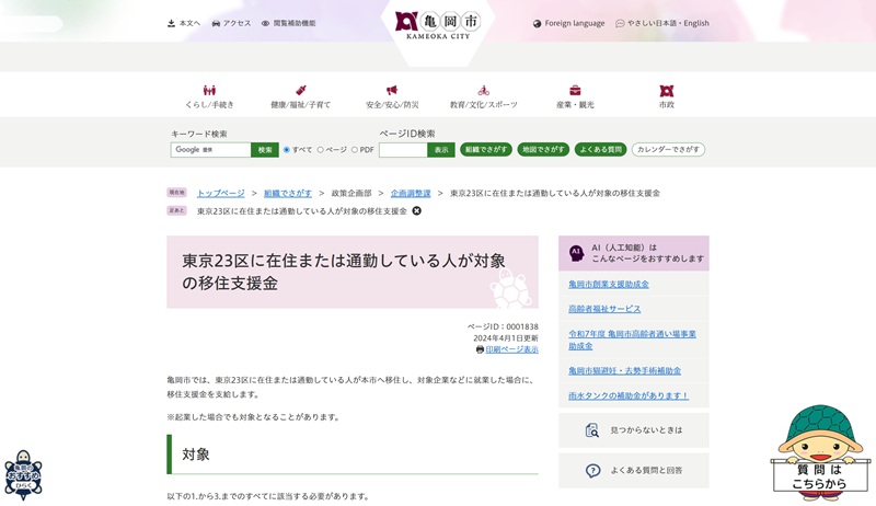 亀岡市公式ホームページ