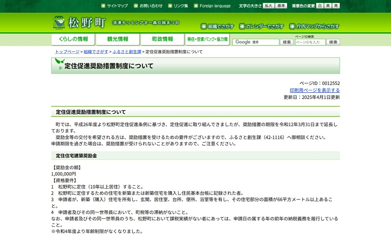 定住促進奨励措置制度について｜松野町