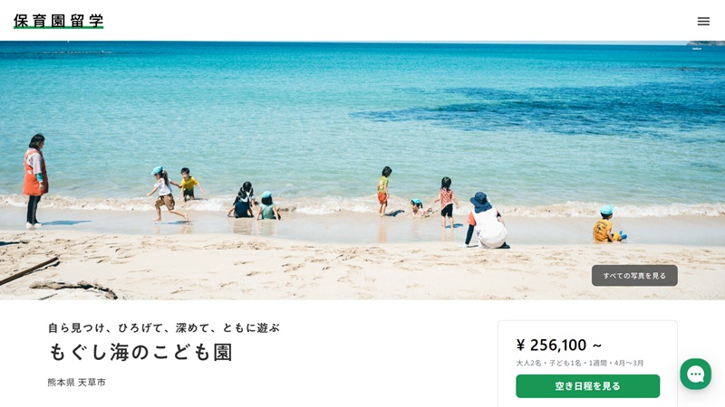 認定こども園 もぐし海のこども園｜熊本県天草市
