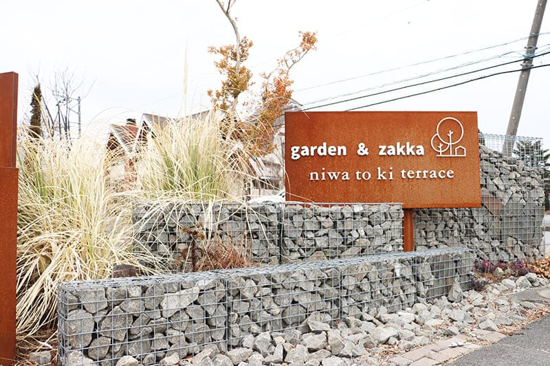 niwa to ki terrace（ニワトキテラス）の看板
