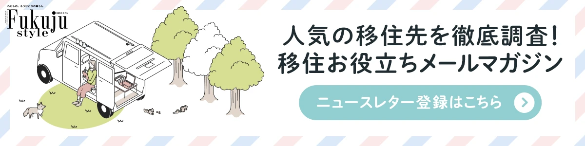 最新ニュースやイベント情報を配信!メルマガ会員募集中♪